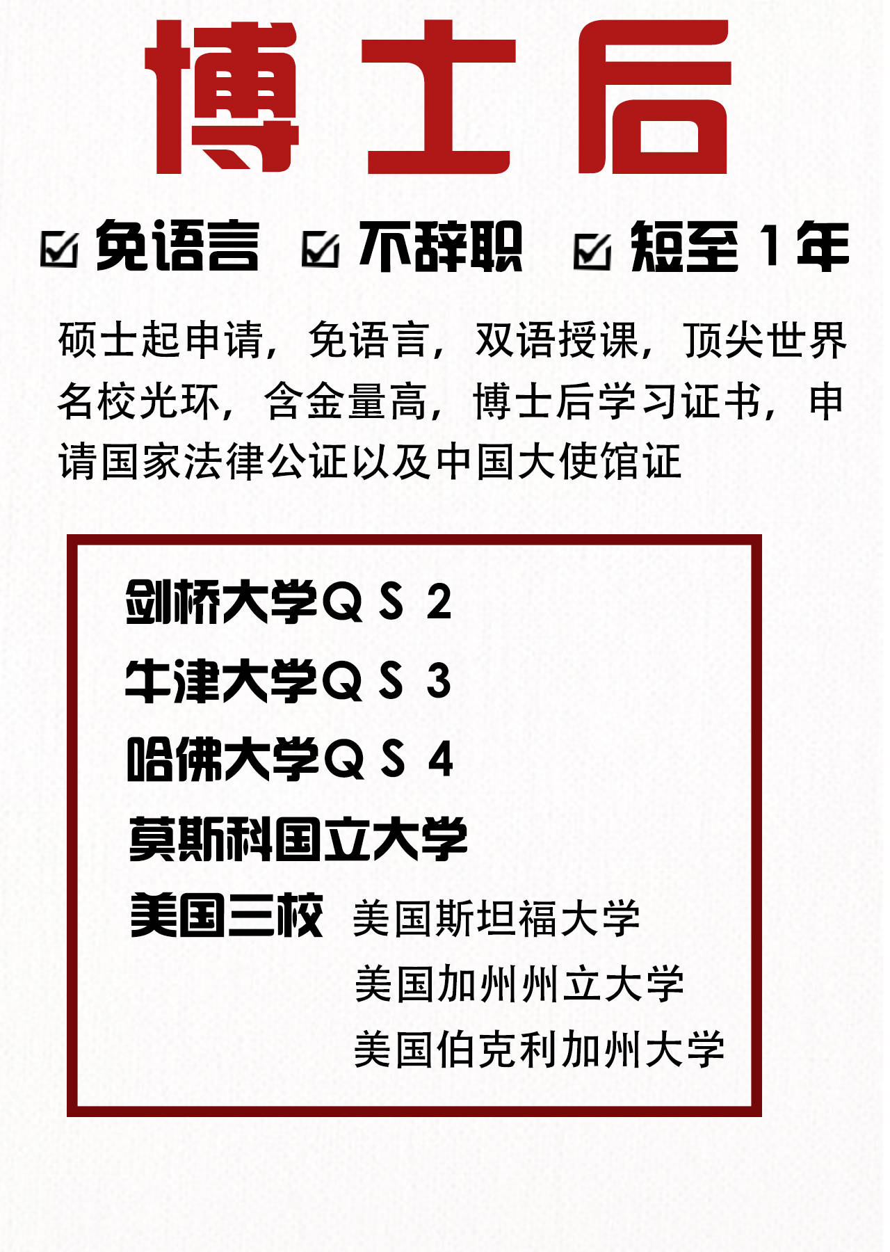 硕士博士博士后,研究生的区别!