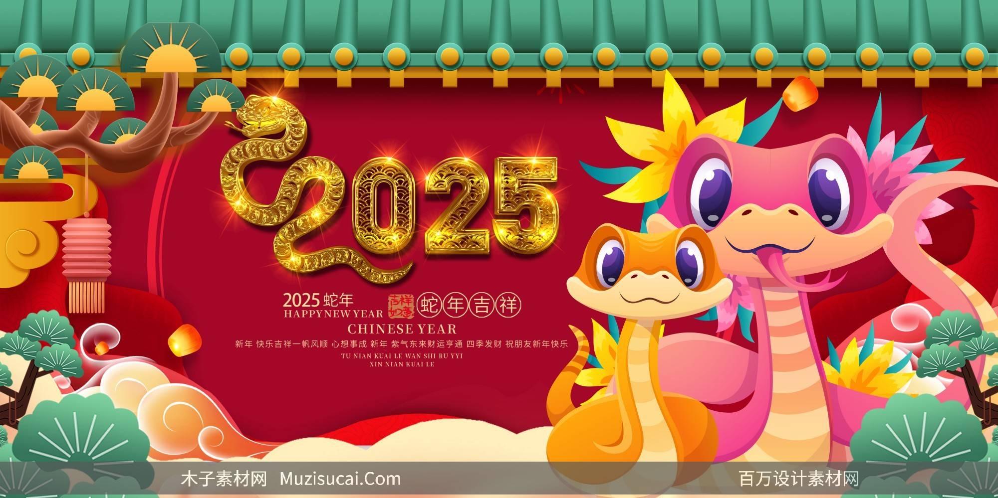 喜迎2025蛇年