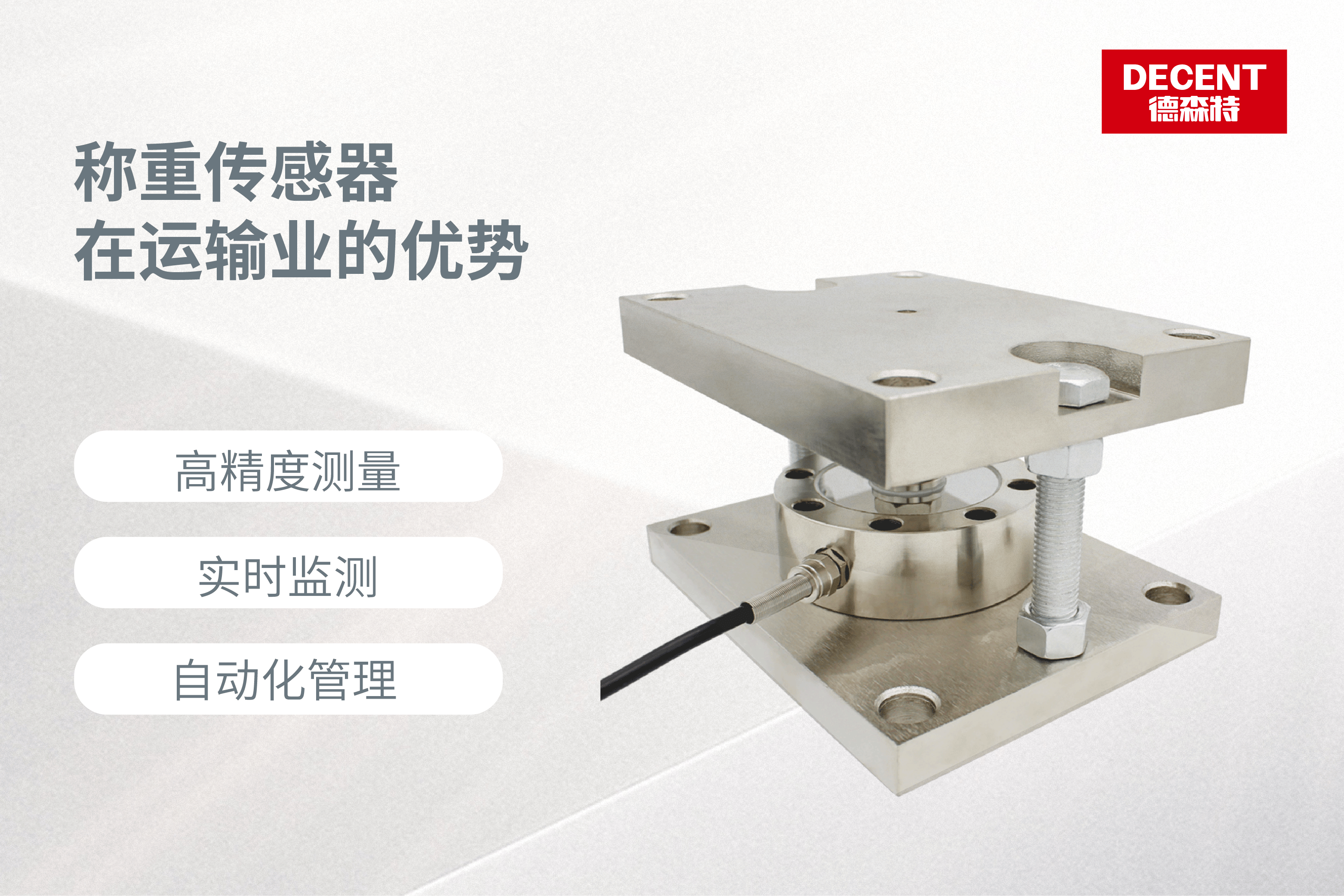 称重传感器在运输业的应用