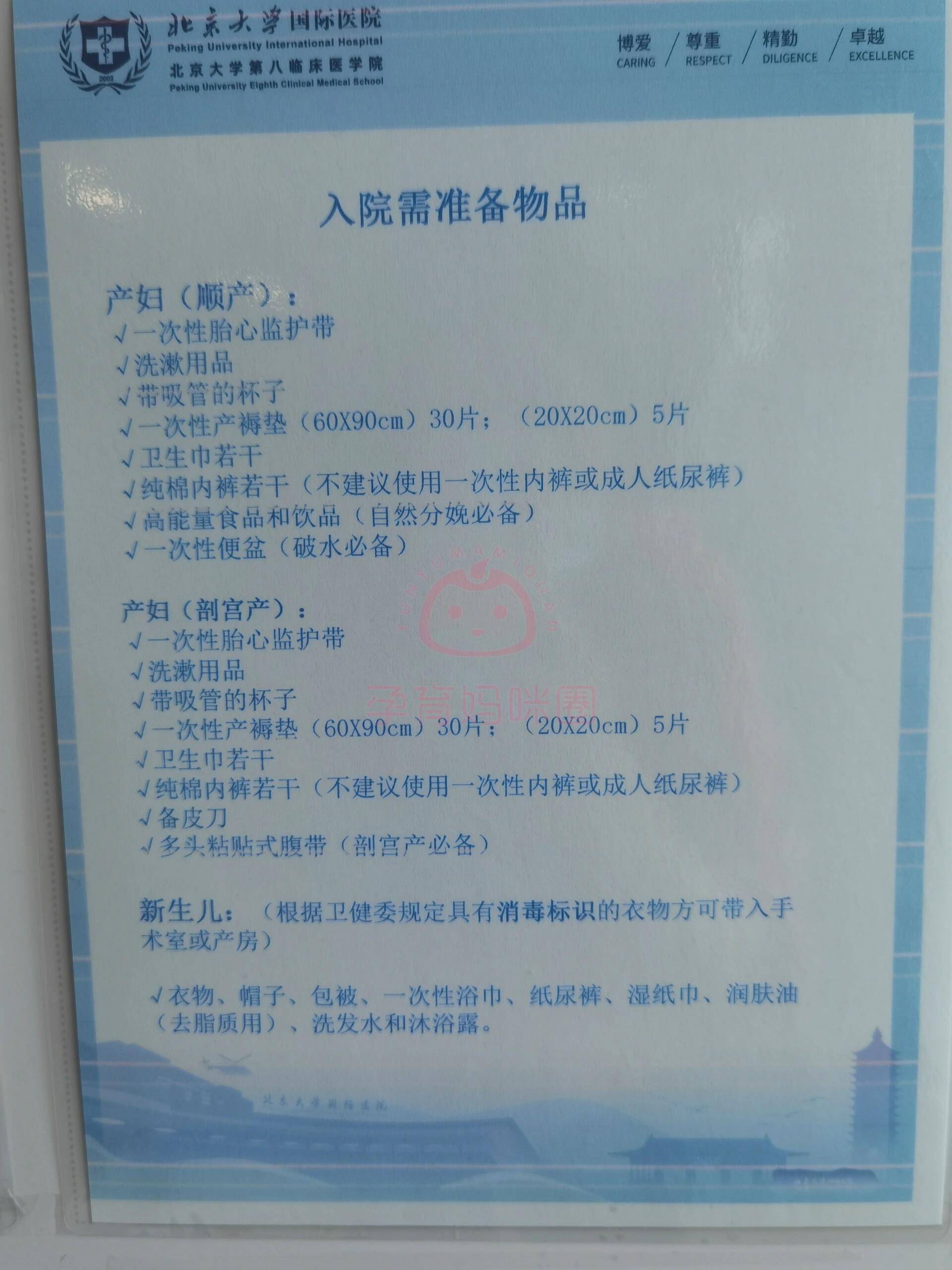2024年北京大学国际医院产科情况汇总——入院证件,待产包清单,住院