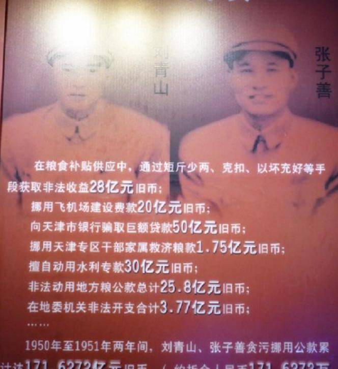 巨贪刘青山张子善被枪毙,政府对其子女很照顾,补贴发了18年