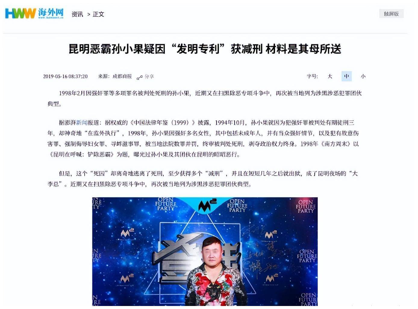 孙小果牙签事件 报纸图片