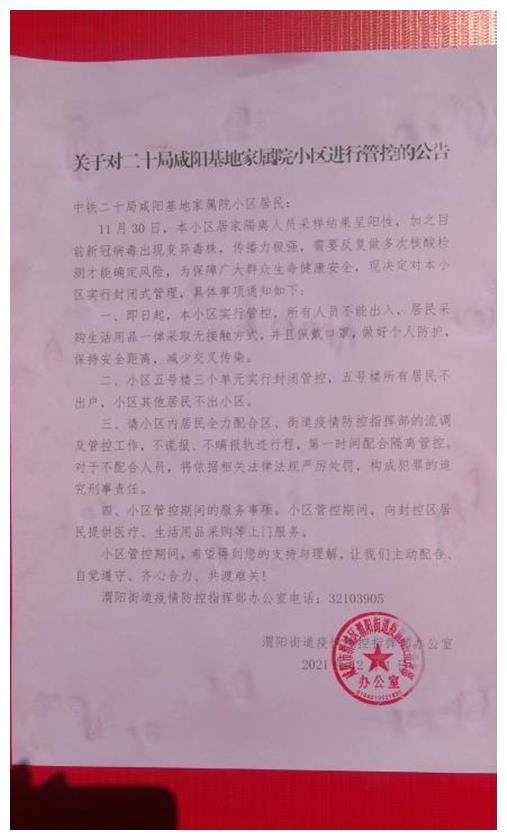 陕西一境外归国人员隔离期满后确诊,咸阳所住小区封控管理