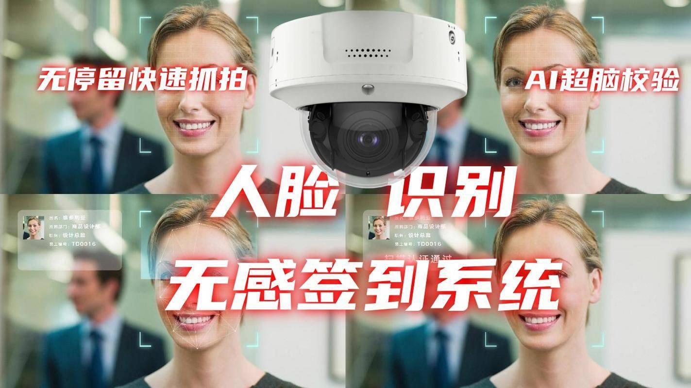 利用监控摄橡头实现无感考勤的方法!_摄像头_公司_时间