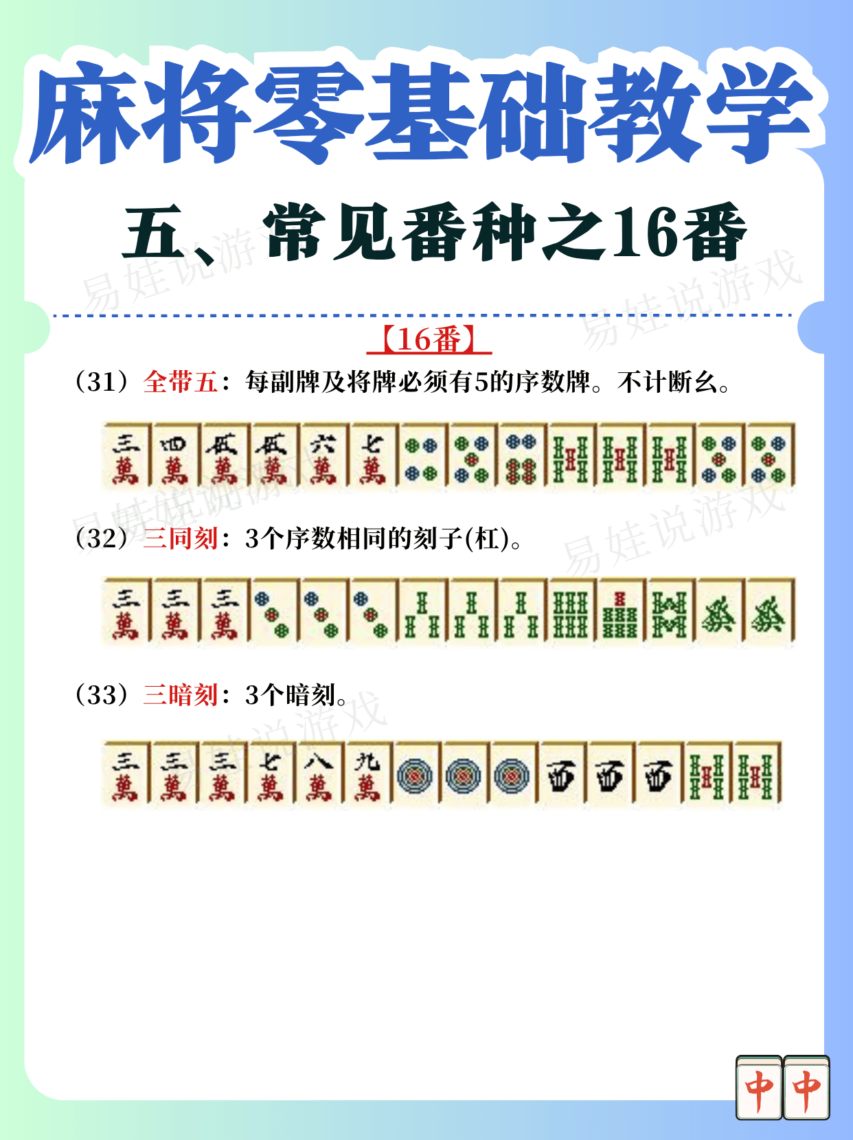 麻将108张调多少图片