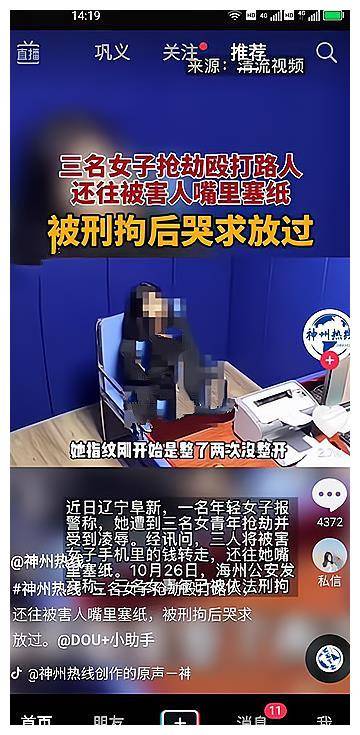 辽宁阜新:惊现三名女劫匪,抢劫殴打路人还往受害人嘴里塞纸条