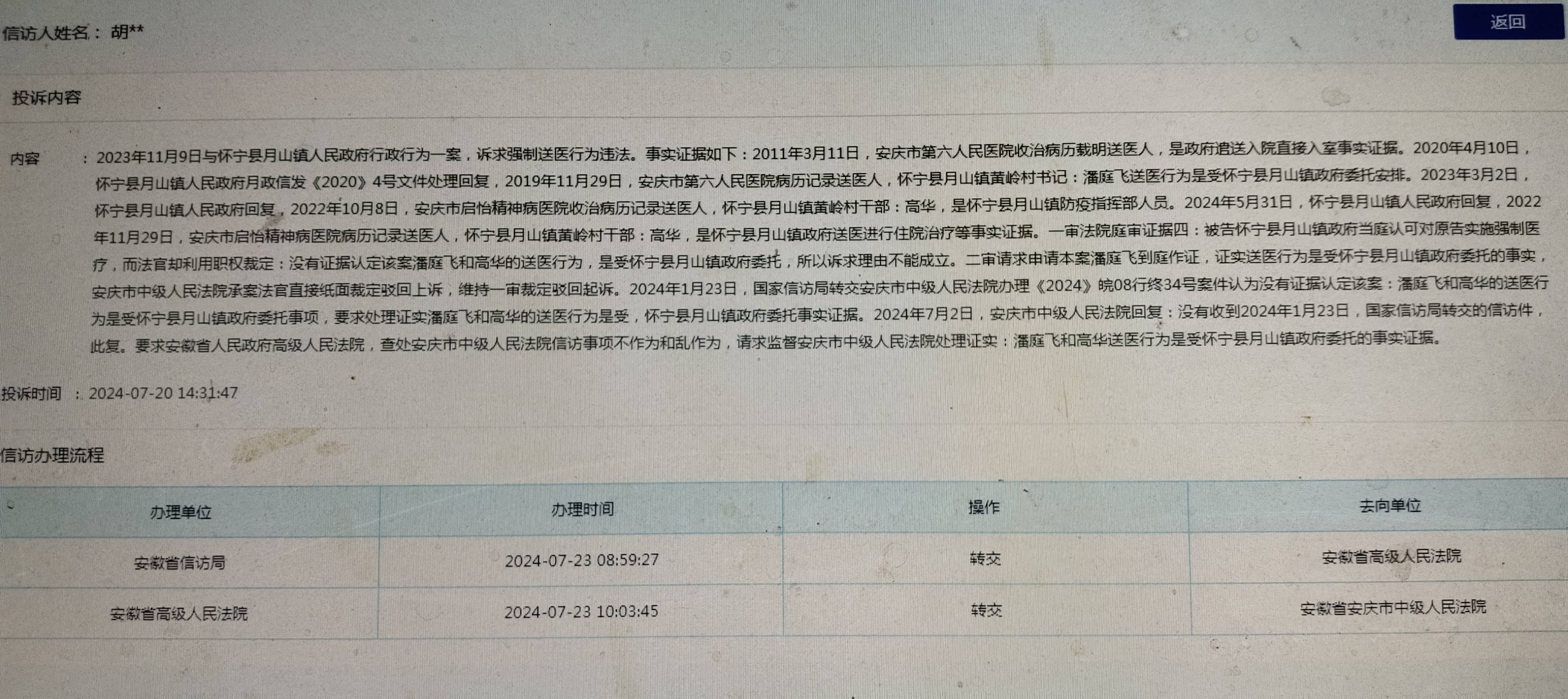 制造银行流水虚假诉讼案例 来自搜狐网