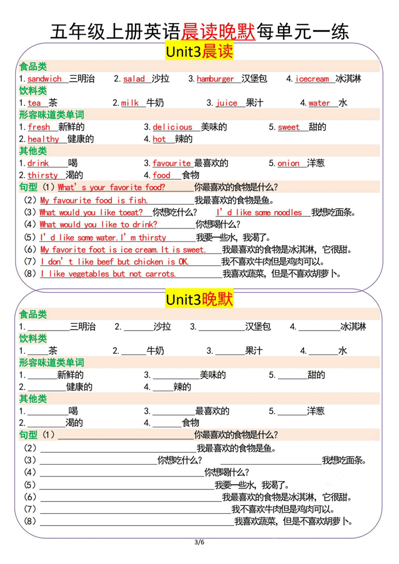 五年級上冊英語重點知識點晨讀晚默