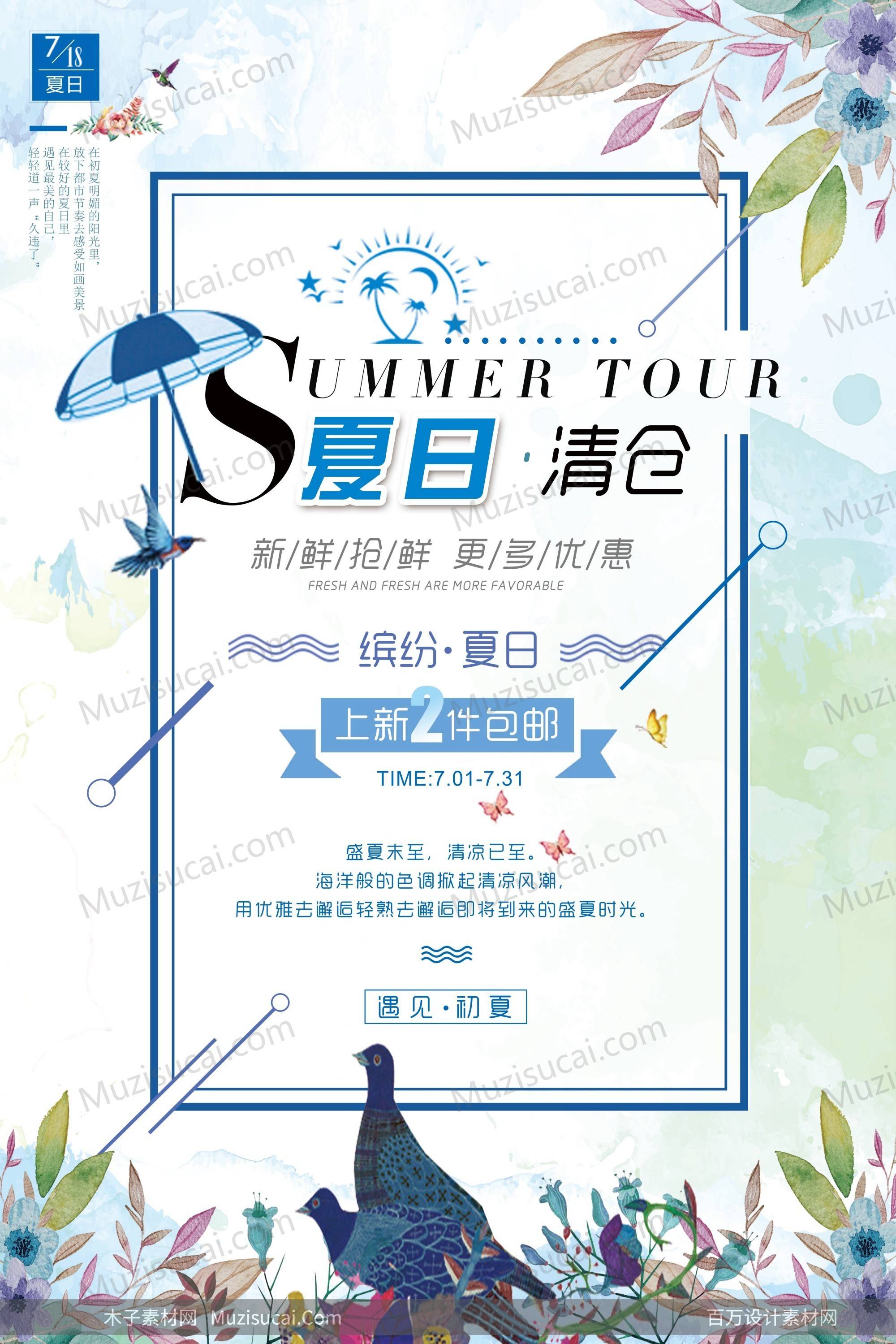 促销风暴psd模板海报,打造震撼视觉的营销盛宴