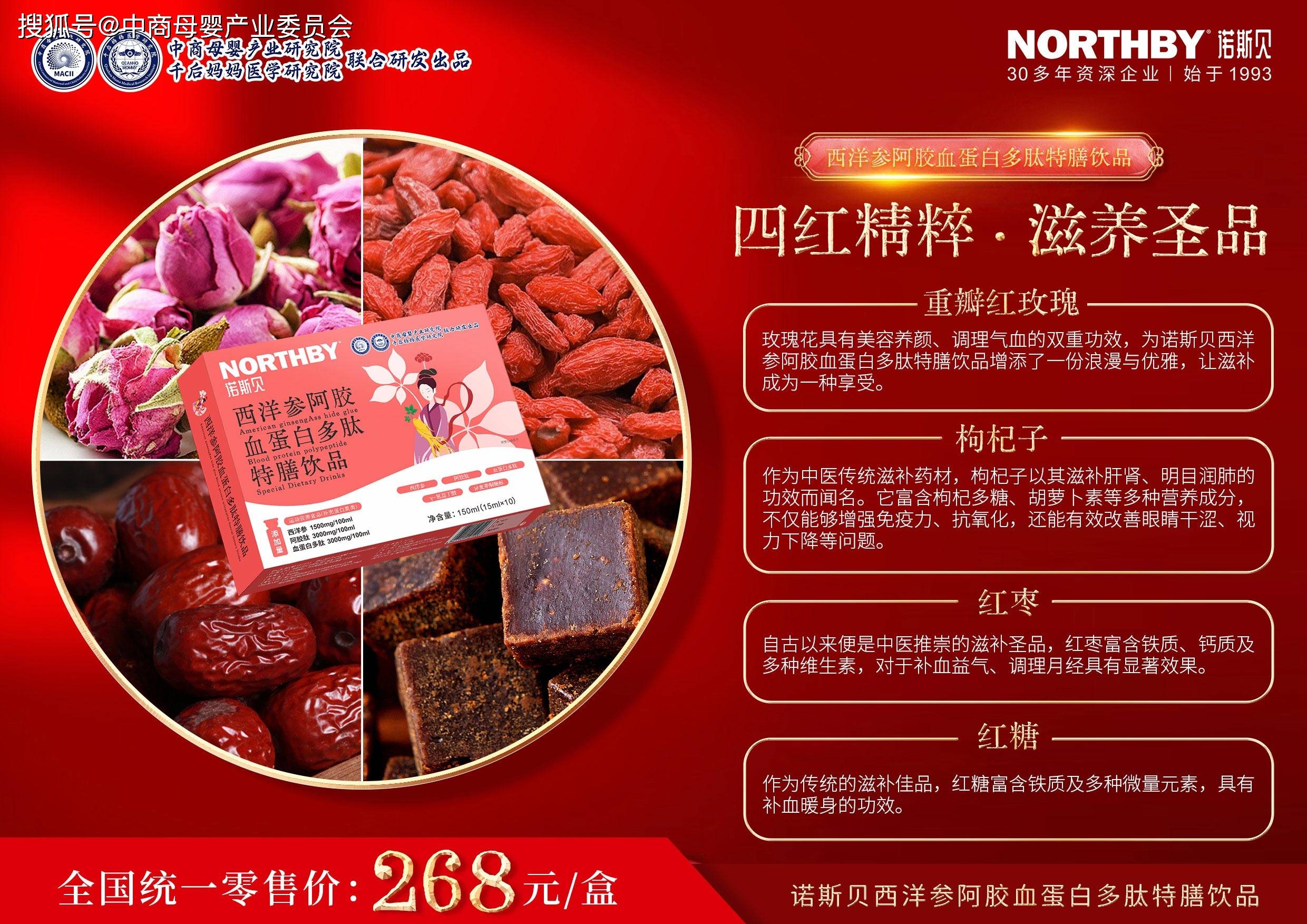 诺斯贝西洋参阿胶血蛋白多肽特膳饮品气血双补不上火