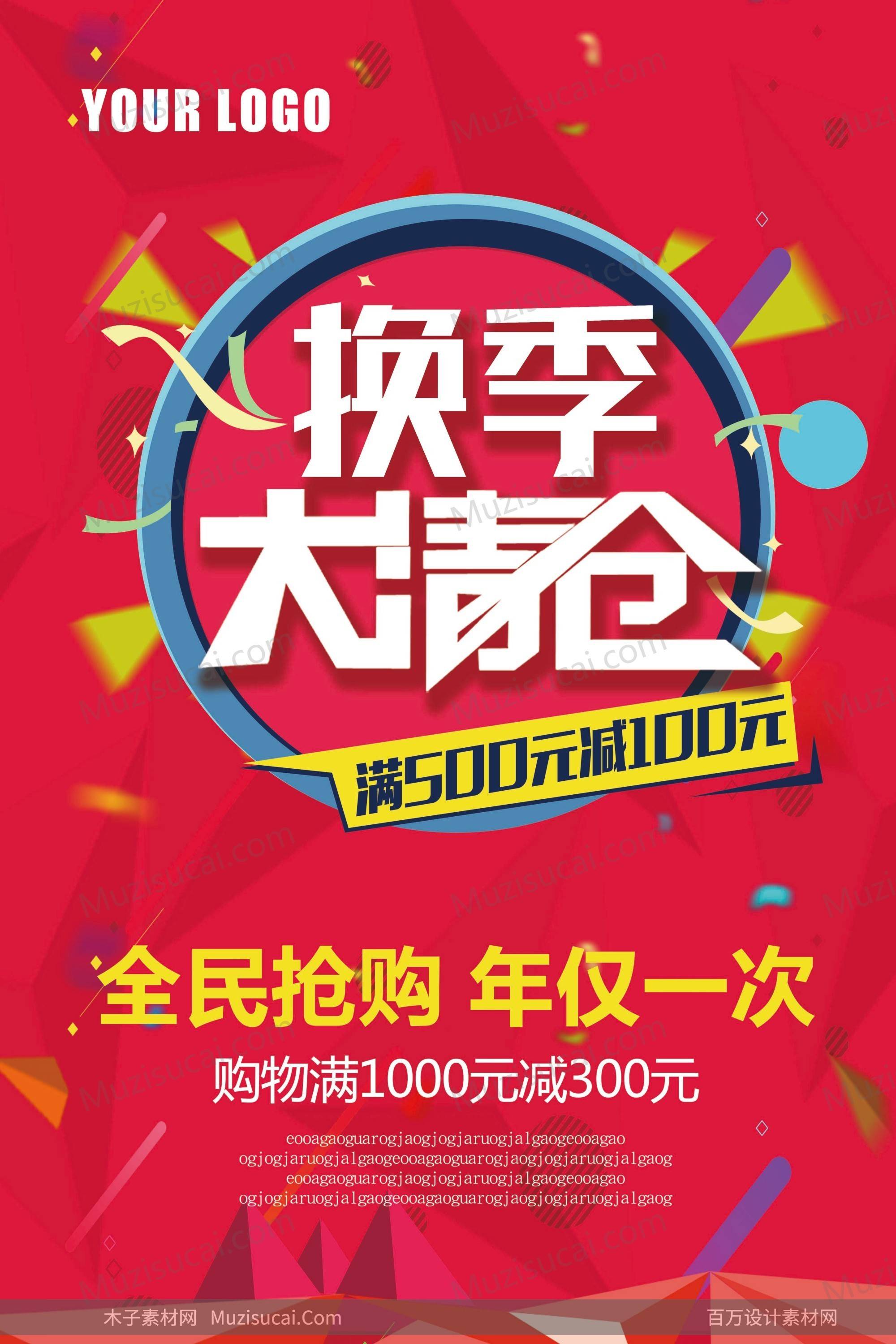 促销风暴psd模板海报,打造震撼视觉的营销盛宴