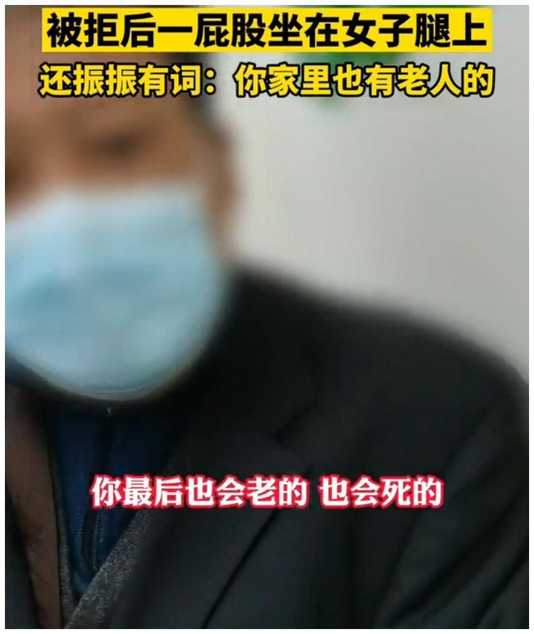 上海:大爷要求女子让座被拒后,直接坐女子腿上,不停地辱骂女子