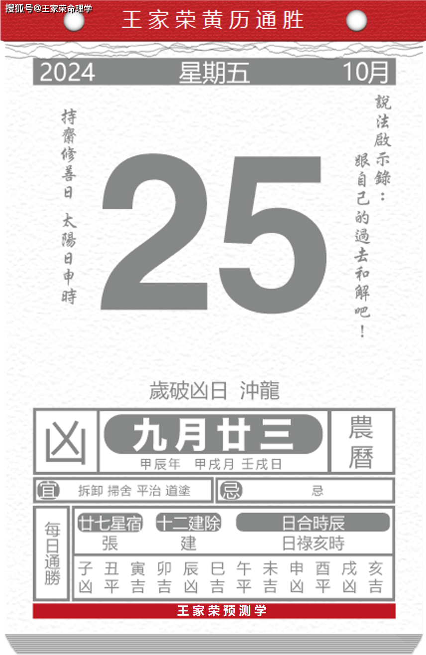 今日生肖黄历运势 2024年10月25日