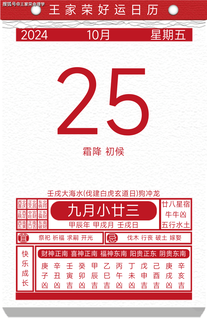 今日黄历运势吉日2024年10月25日