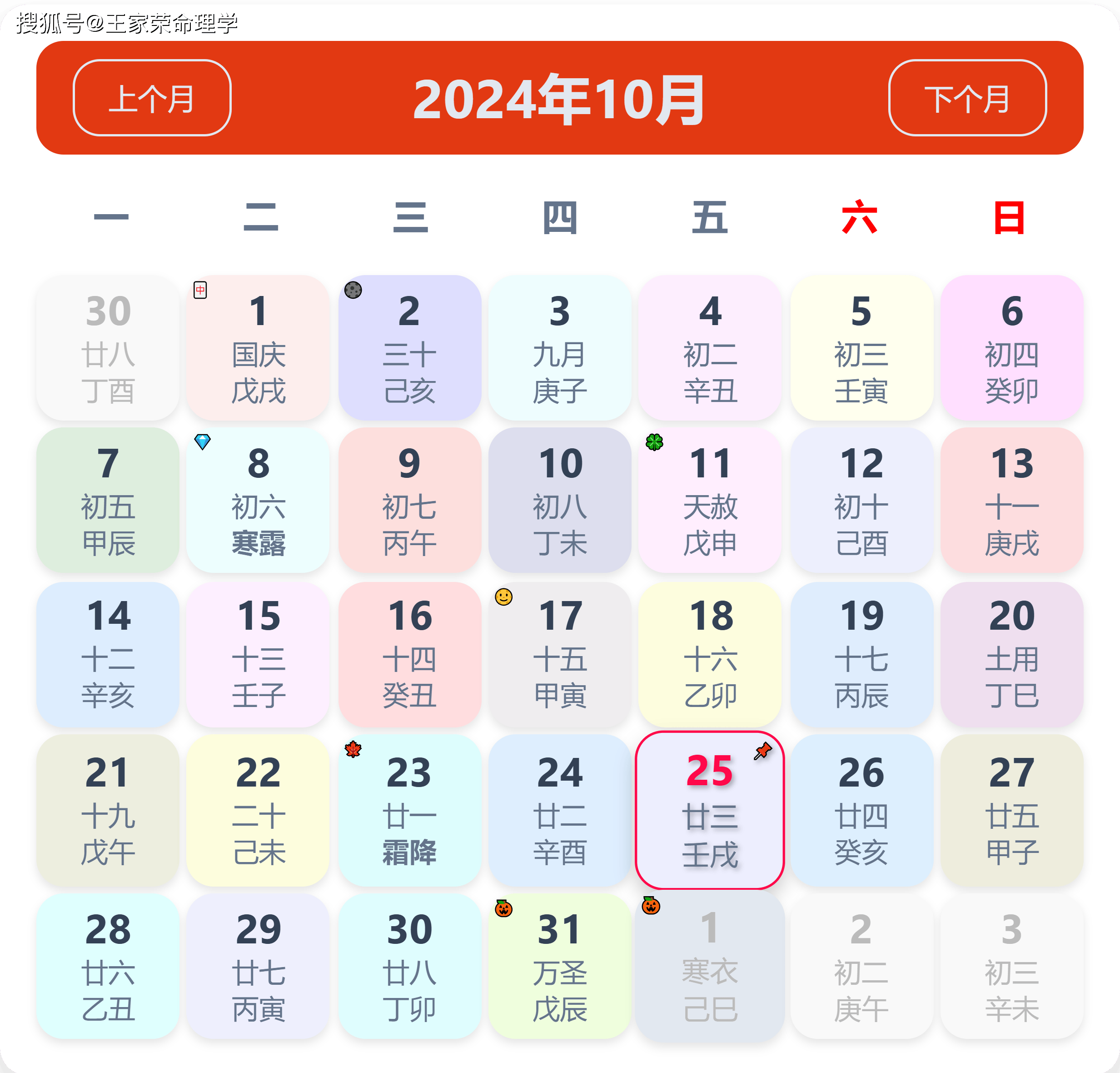 老黄历看日子生肖运势查询（2024年10月25日）