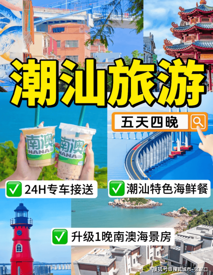 潮汕双飞旅游5日游攻略,二个人到潮汕五天四夜花销多少钱?看完避坑更省钱!_导游_前往_旅行