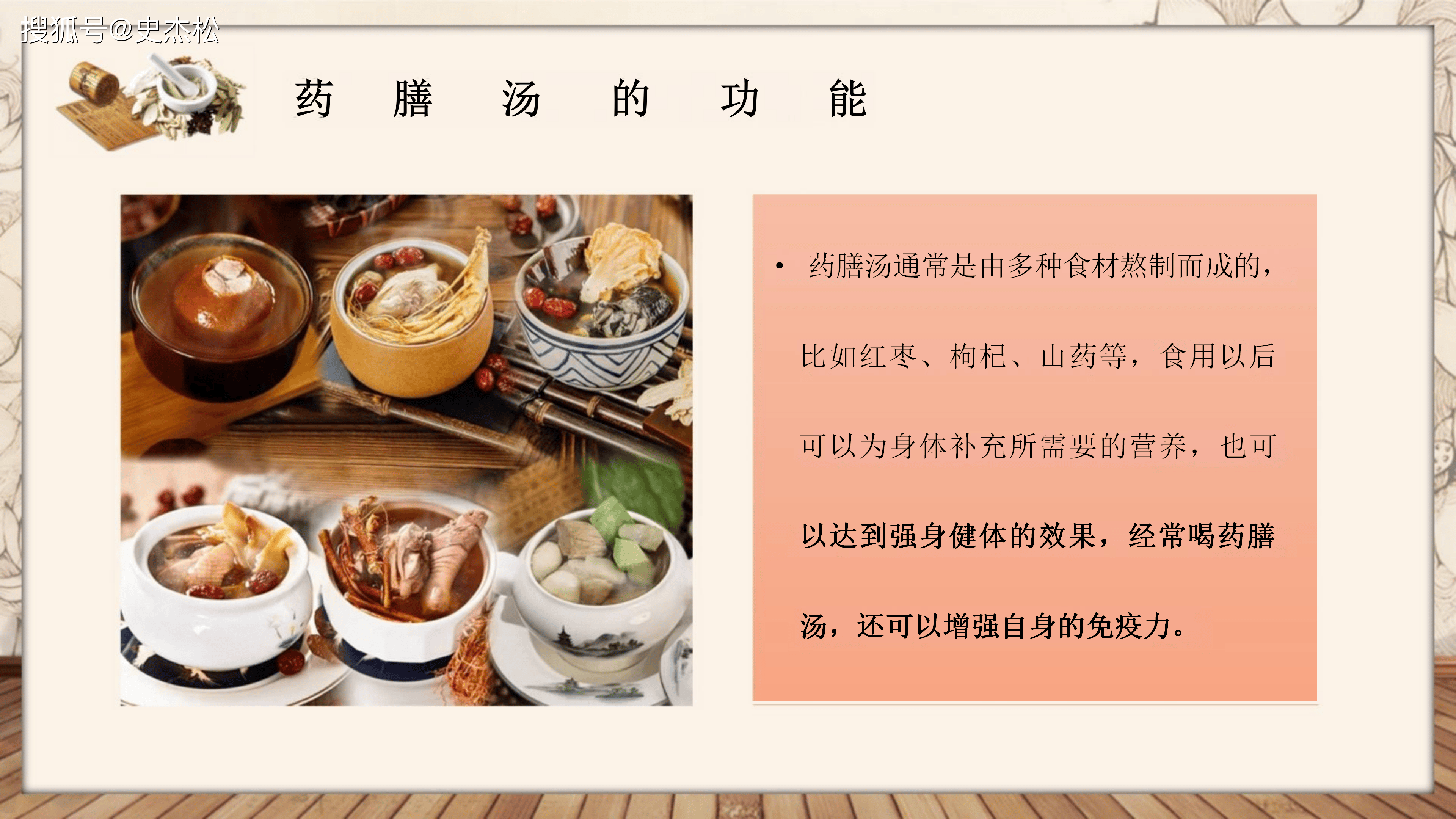 药膳汤方(药膳汤方的功效与主治)