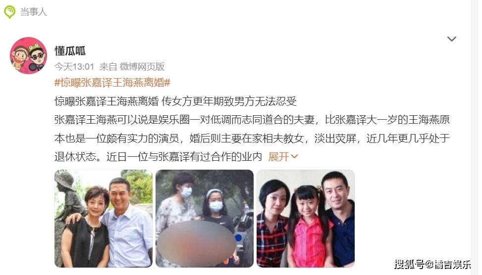 原创            曝张嘉译王海燕离婚了，狗仔透露因性格不合-张嘉译王海燕访谈近期节目视频