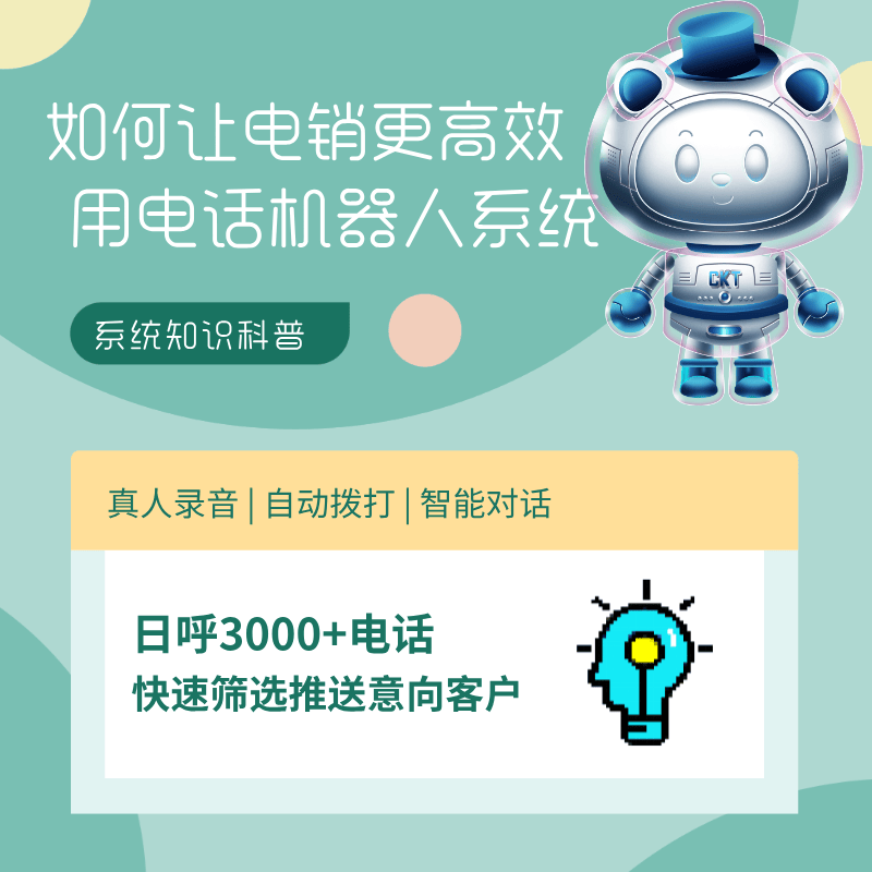 龙岩电话机器人外呼系统(外呼机器人 拨打企业电话 效果怎样)