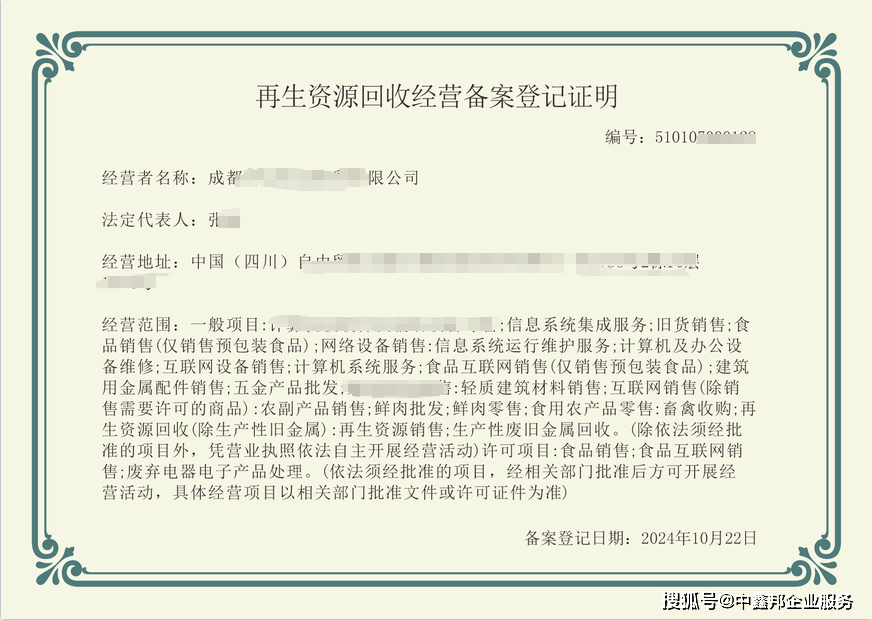 再生资源回收经营备案登记证明如何办理