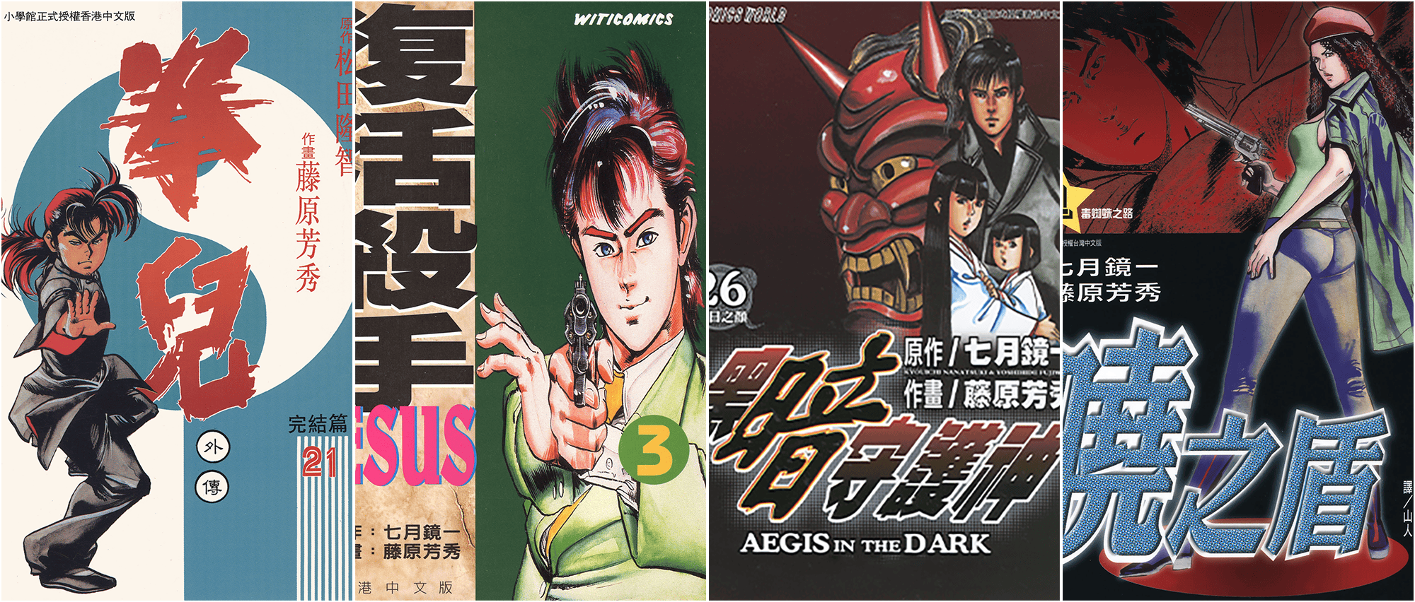 复活杀手、黑暗守护神、晓之盾、拳儿……藤原芳秀精选作品集！_搜狐网