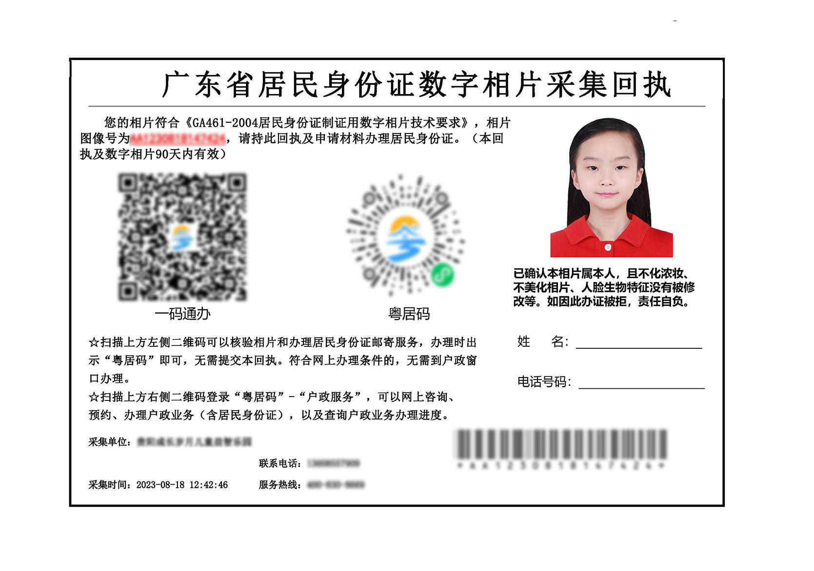 以下是在广州办理身份证照片回执的详细步骤
