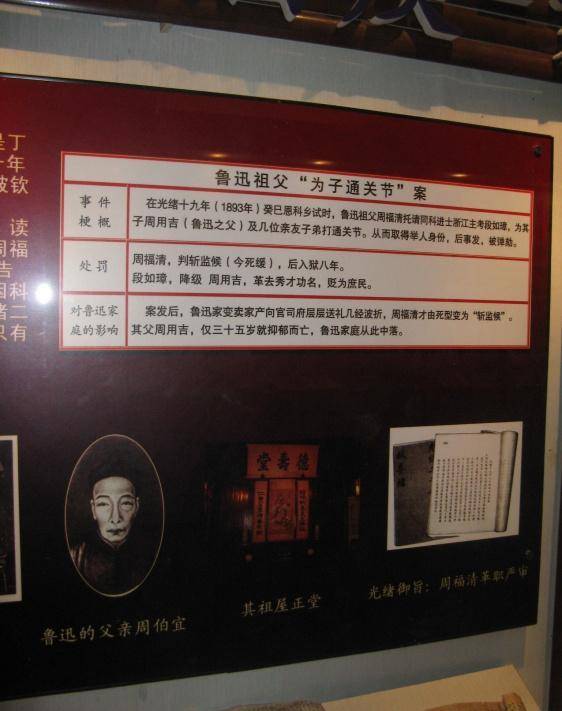 清代最后一场科举舞弊案，竟然改变了鲁迅家族的命运_周福清_殷如璋_周伯宜