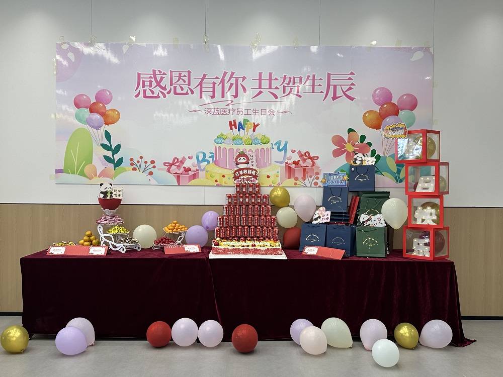深蓝医疗2024年第三季度员工生日会温情开启