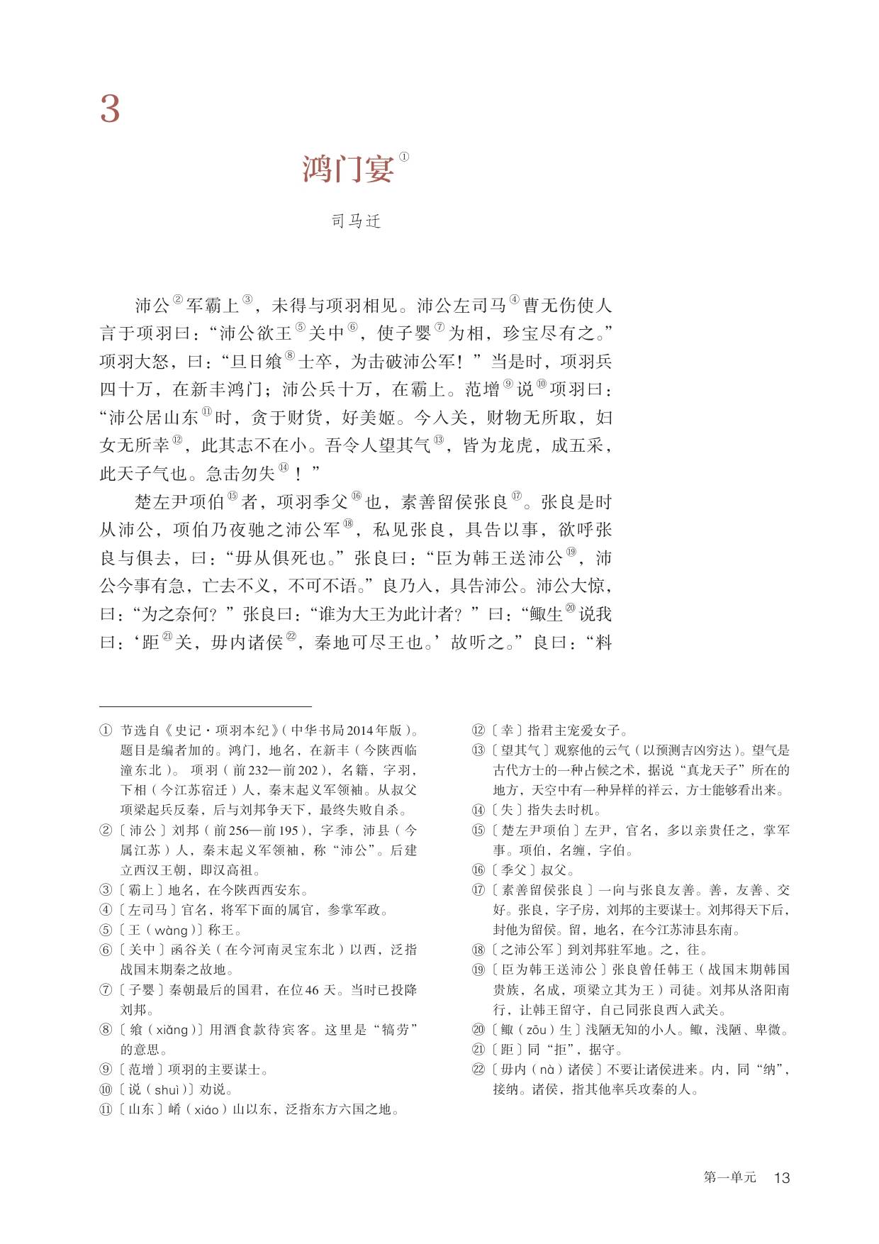 高中语文分为几个必修(高中语文共有几本必修几本选修)  第2张