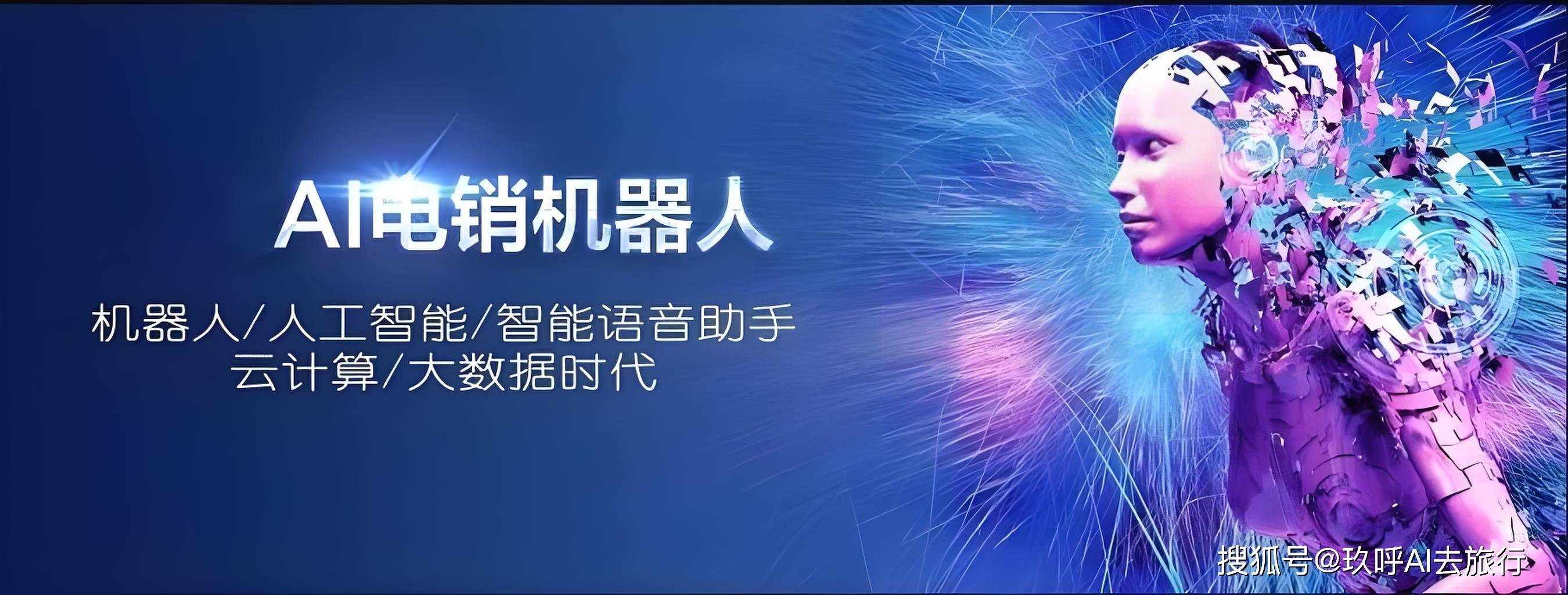 智能电话机器人致力获客(智能电话机器人怎么收费)