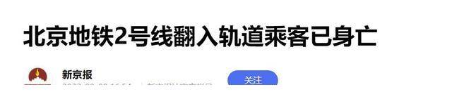 成年人崩溃往往在一瞬间，地铁卧轨事件，映射了多少北京人的辛酸-地铁 卧铺