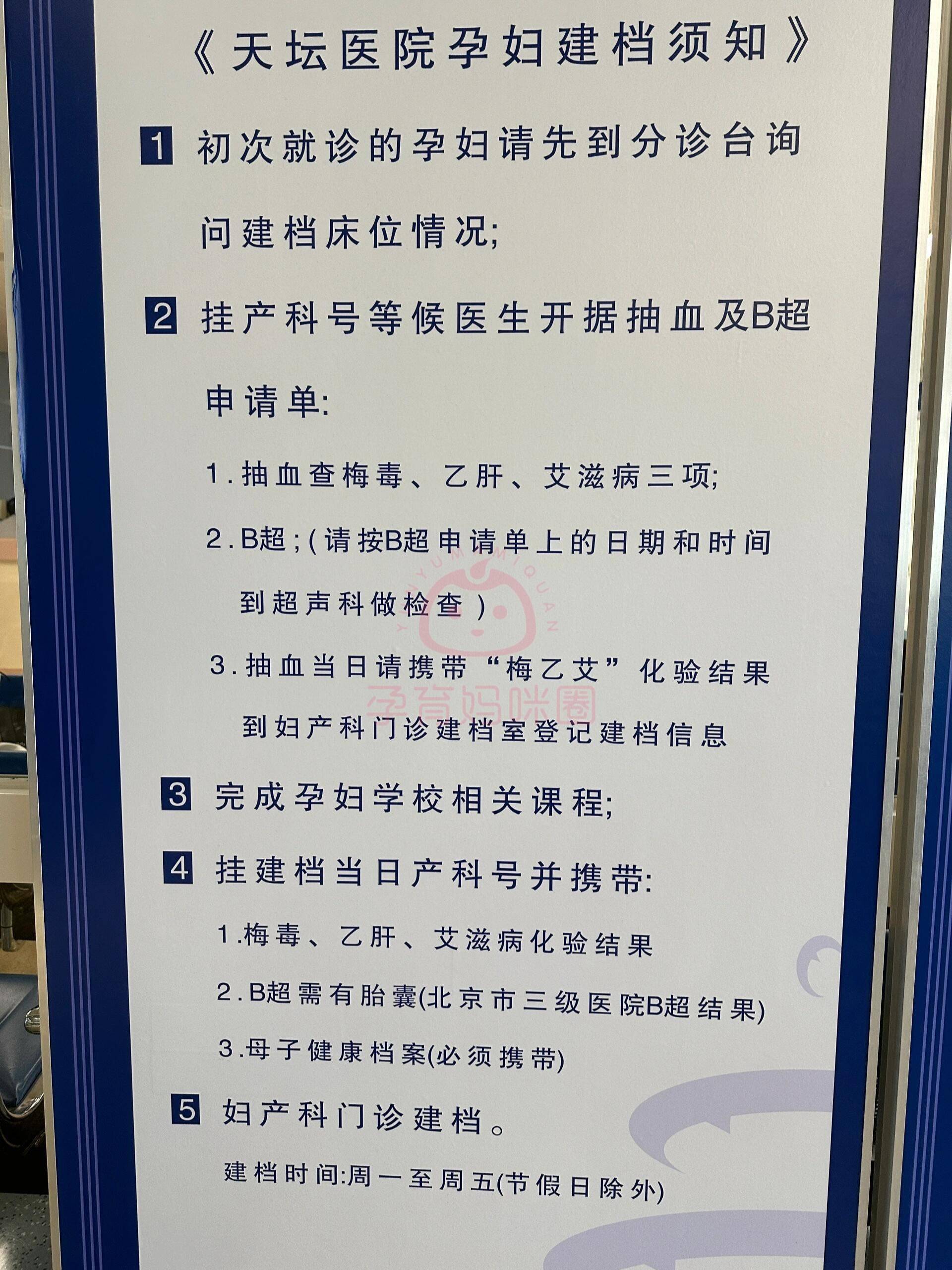 2024年北京天坛医院产科信息汇总 建档攻略