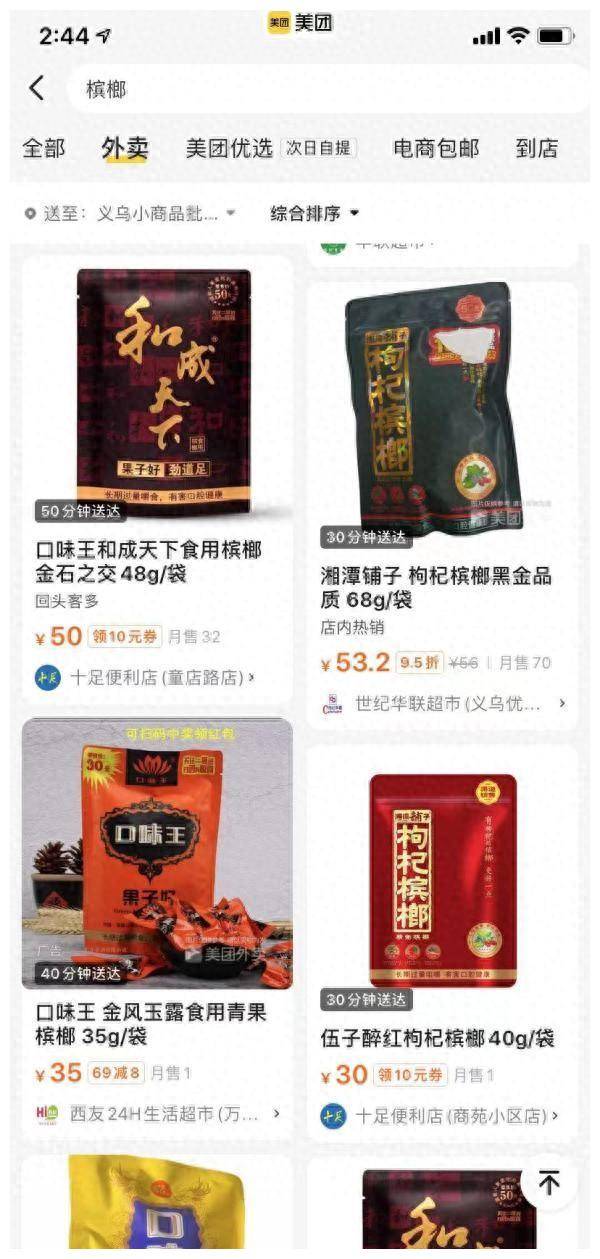 浙江,四川等多地下架槟榔,专家呼吁永久禁售