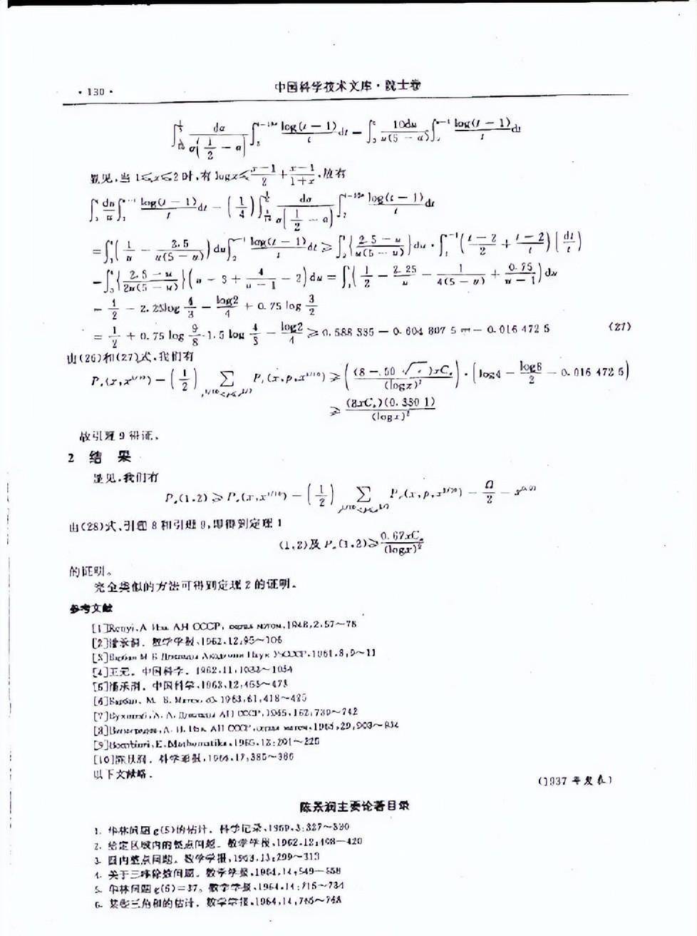 数学天才陈景润,47岁娶29岁漂亮女军医,其儿子后来怎样?