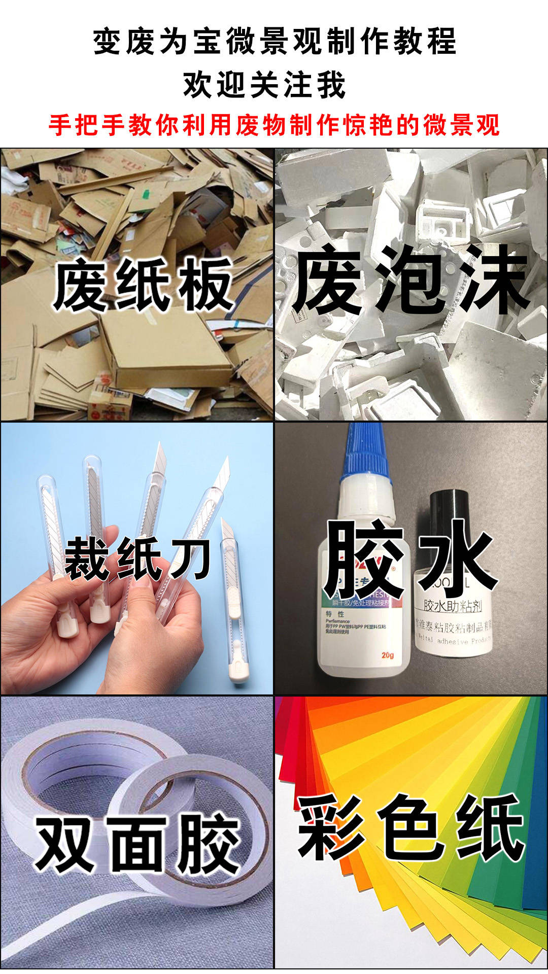 怎样变废为宝图片