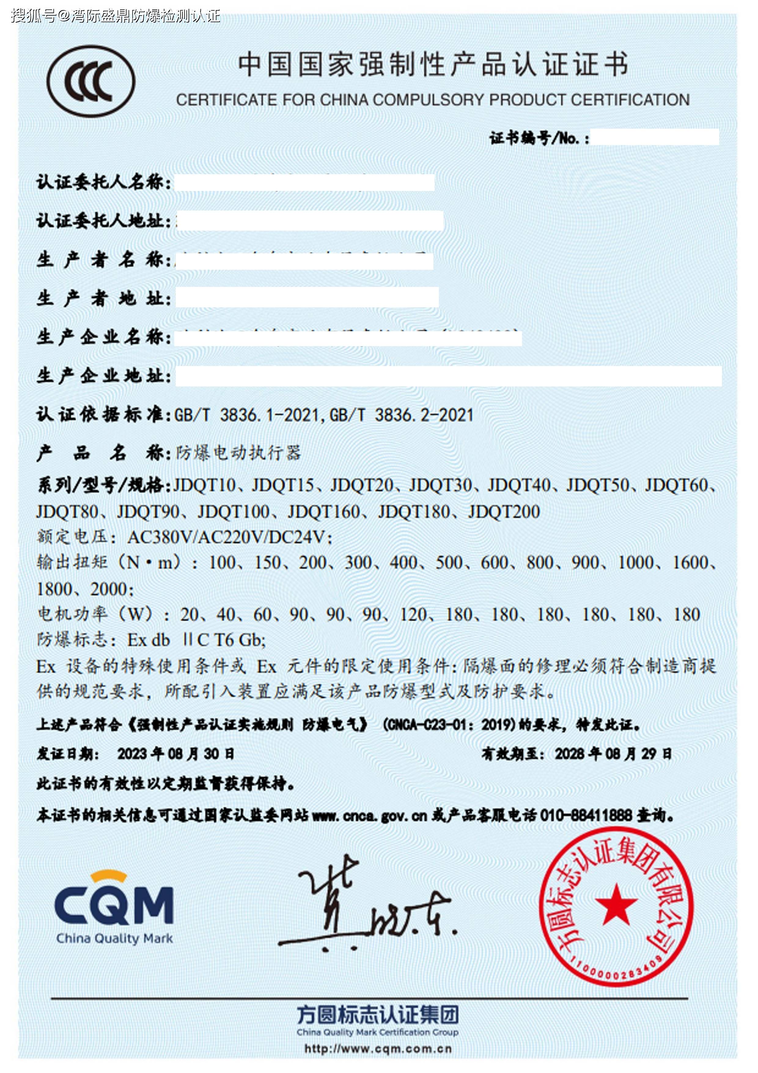 防爆3c强制性认证证书真伪辨别指导手册