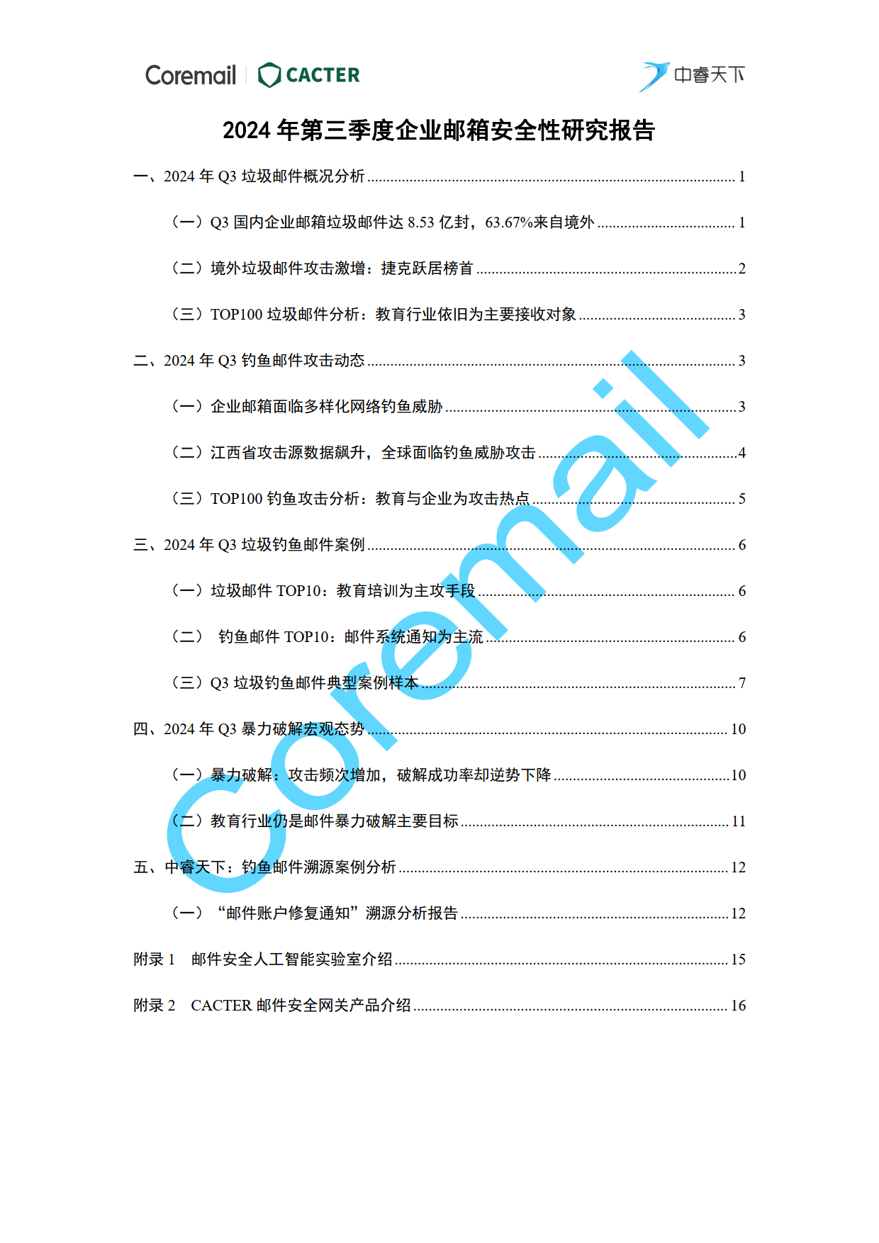 租借企业邮箱_租借企业邮箱安全吗