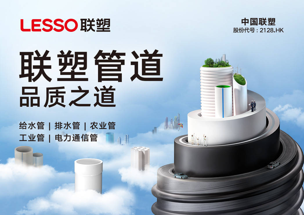 中国联塑入围"2024中国家居行业价值100公司"候选企业名录