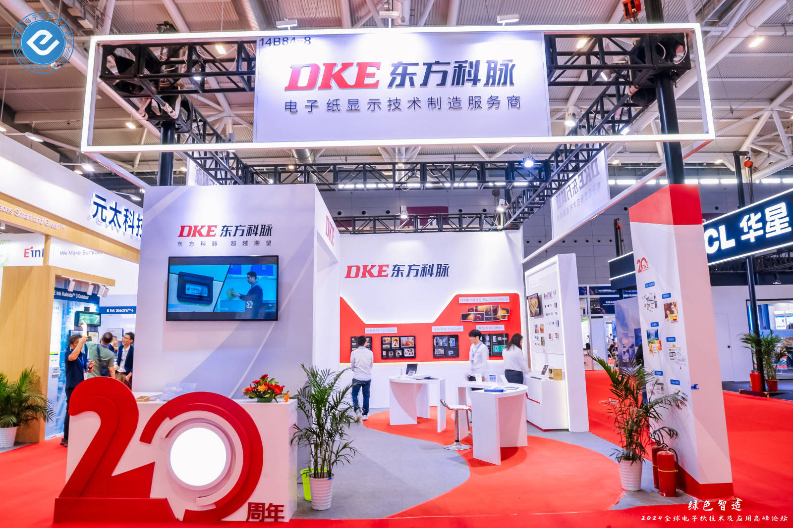 顯示精彩 綠色未來 | DKE東方科脈電子紙技術方案亮相國際全觸與顯示展的圖1