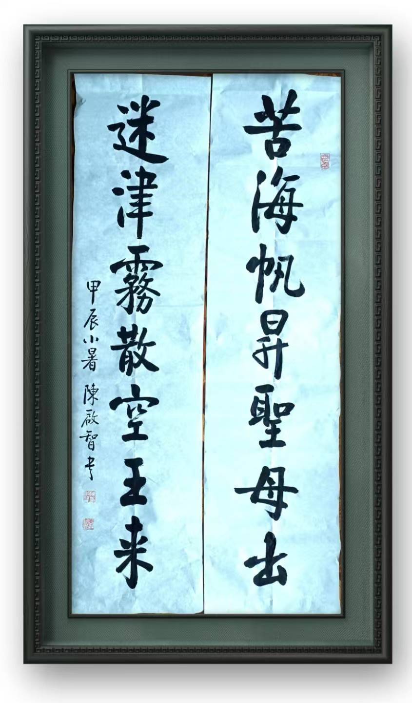 陈启智先生书法-牌匾艺术赏析