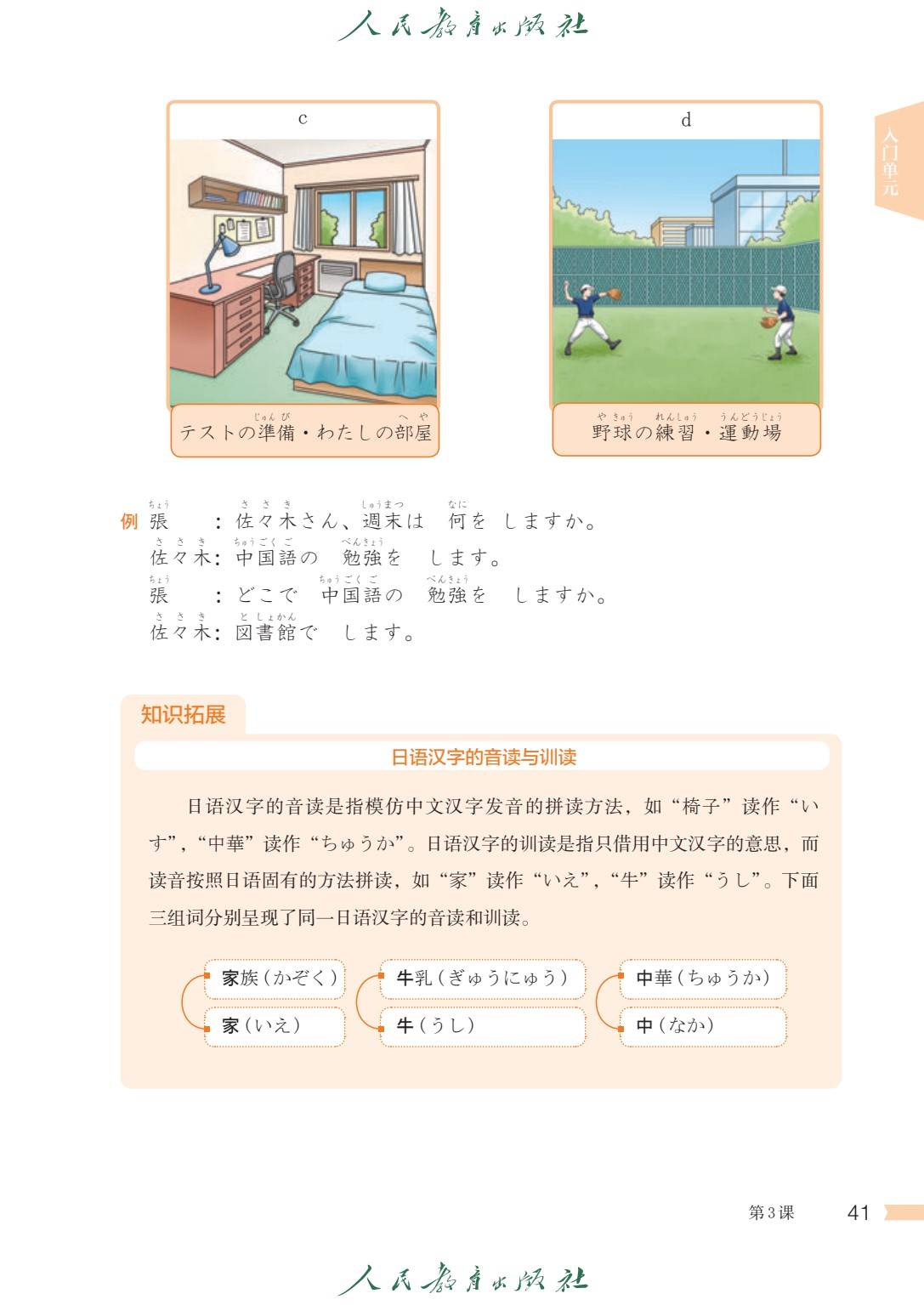 2024秋季最新版初中日语七年级上册全一册电子课本大全pdf高清版教科