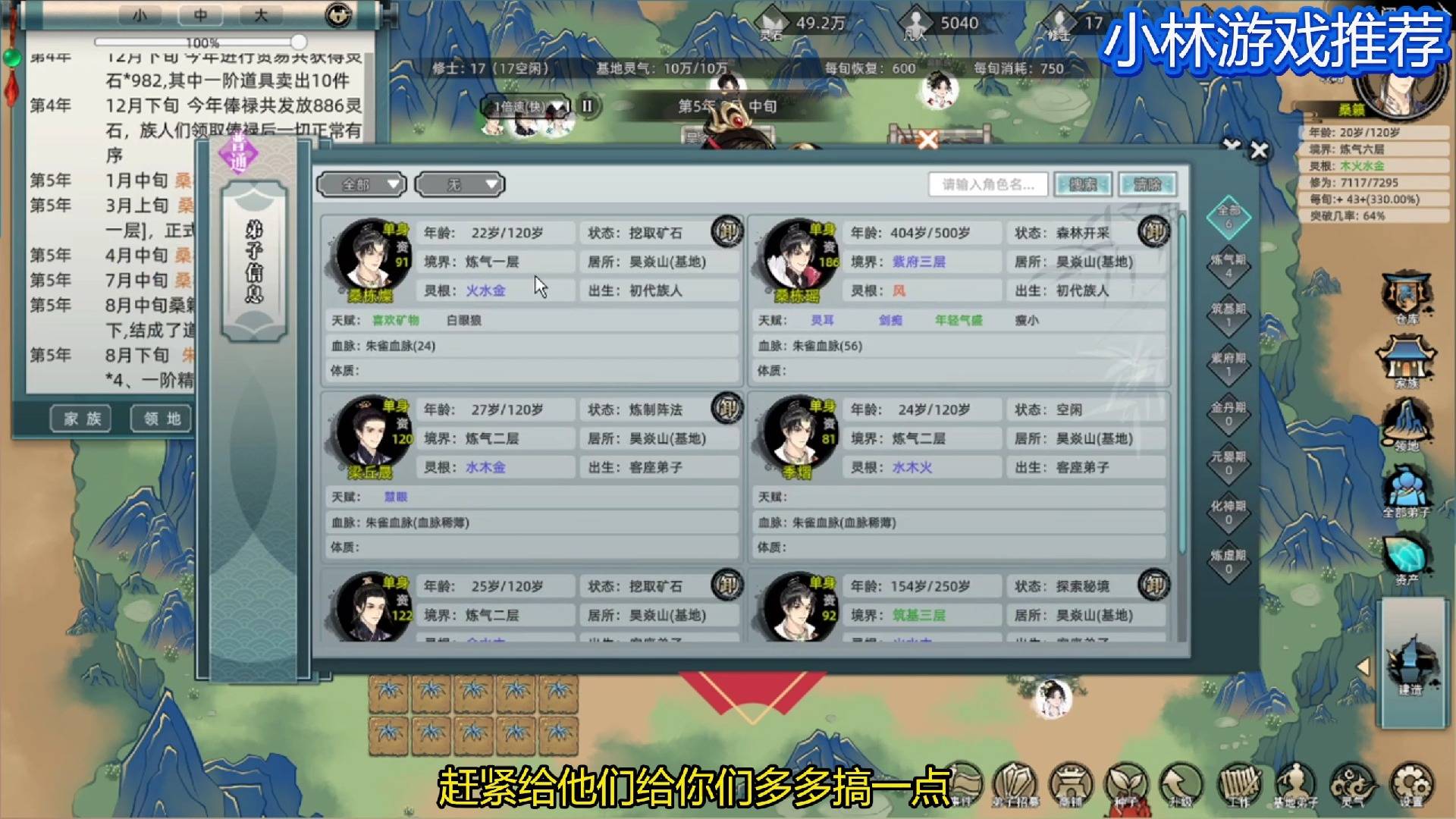 重生修仙模拟器内置菜单
