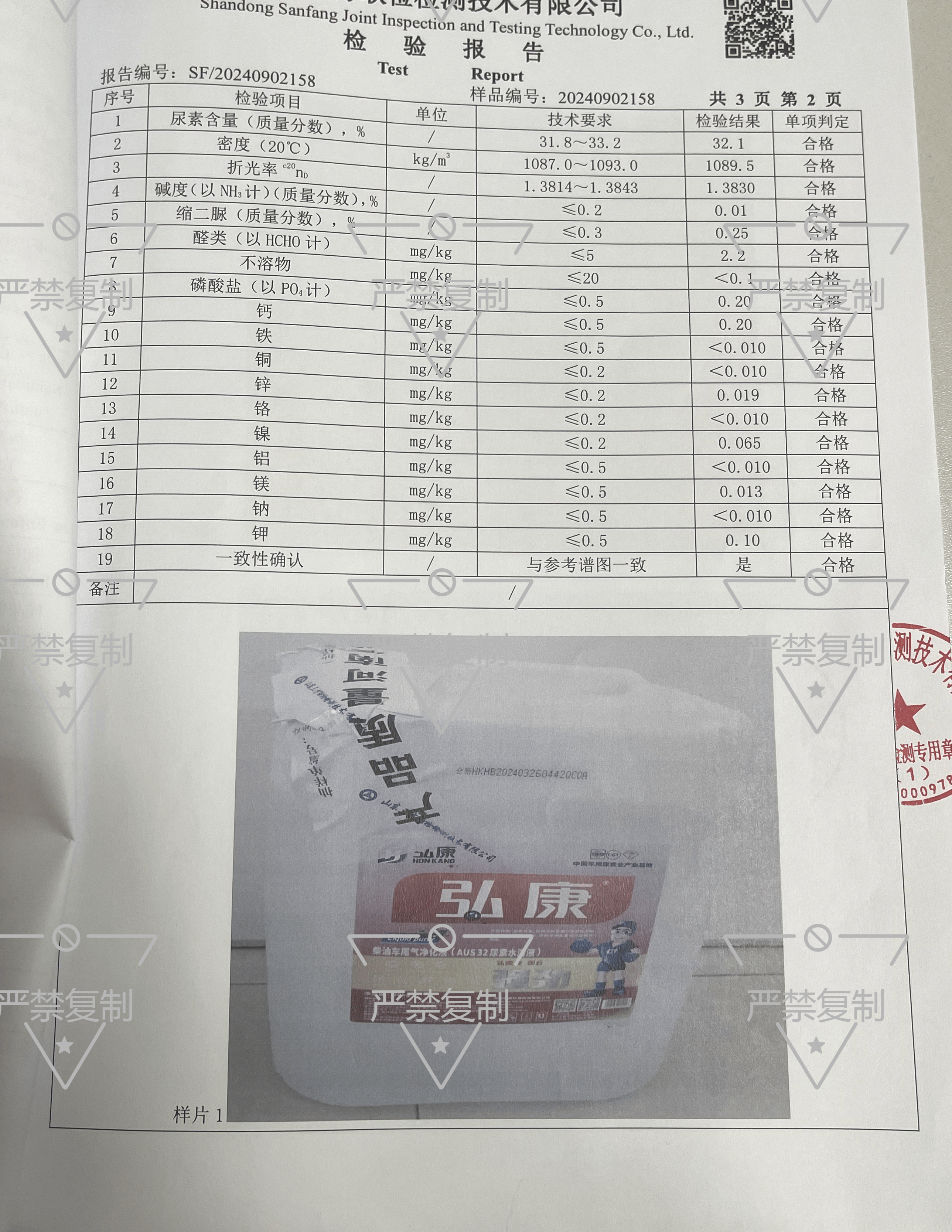 尿素检测报告图片