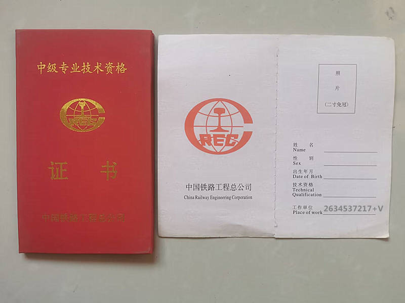 中级工程师证书照片图片