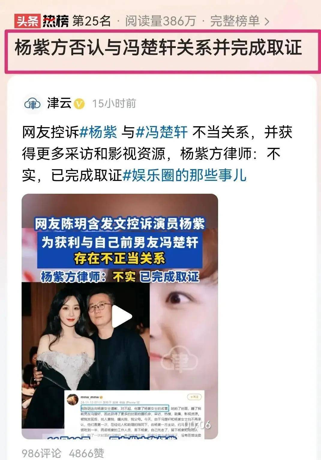 杨紫醉酒事件图片