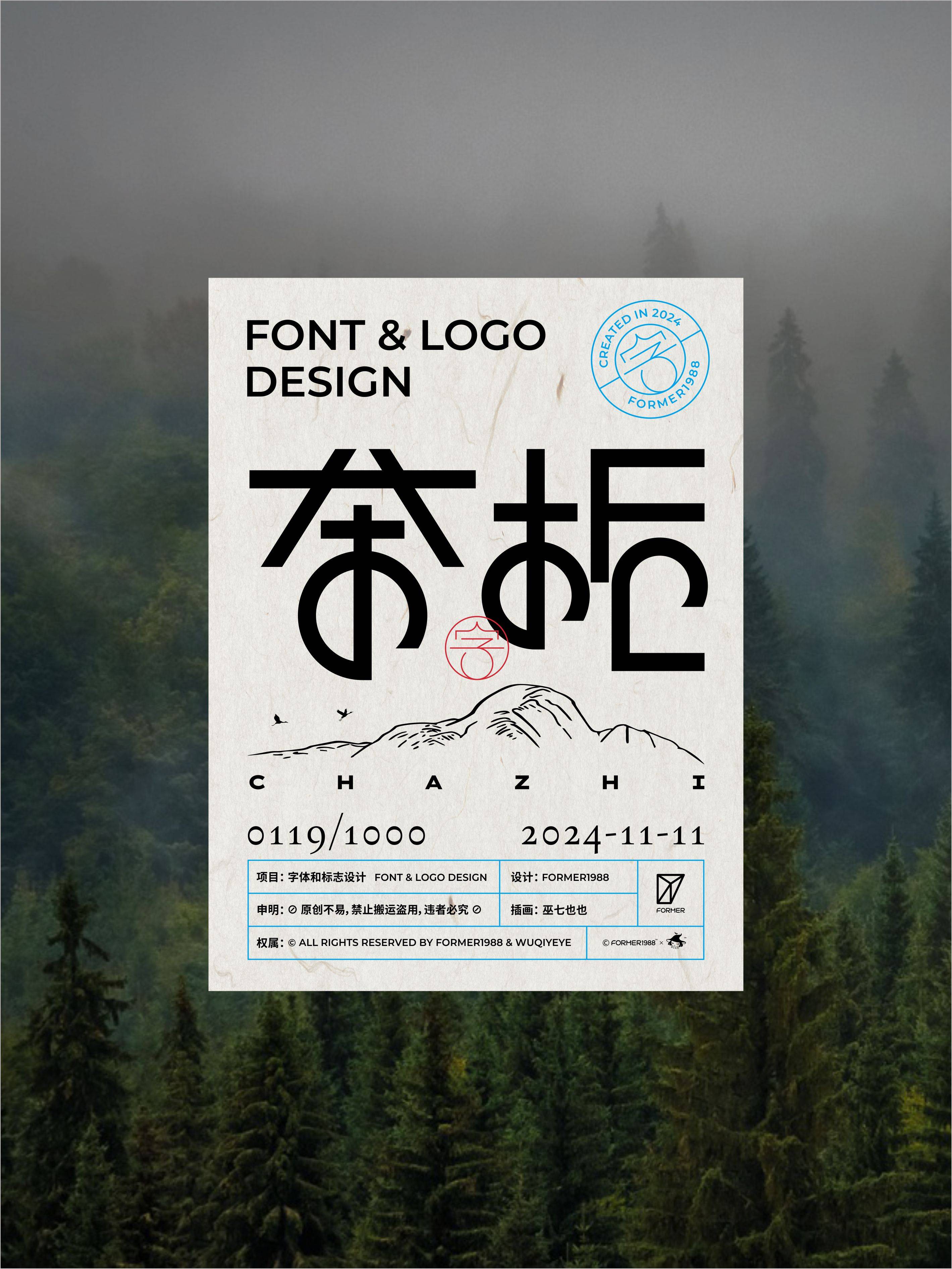 七度空间个性字体=七度空间名字的设计理念