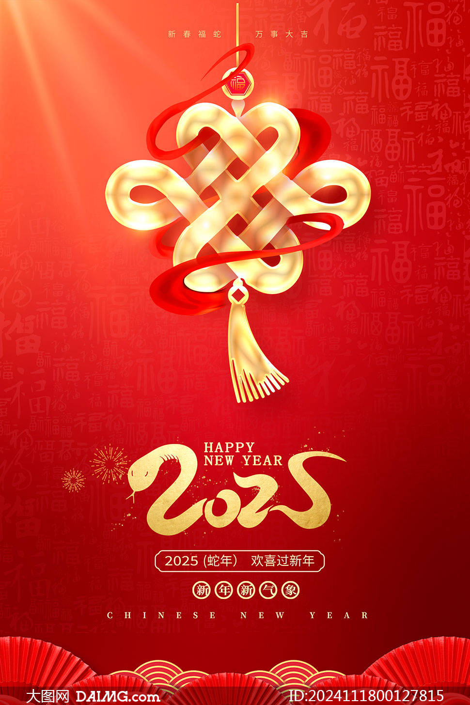 新年快乐 创意新年手机端宣传海报