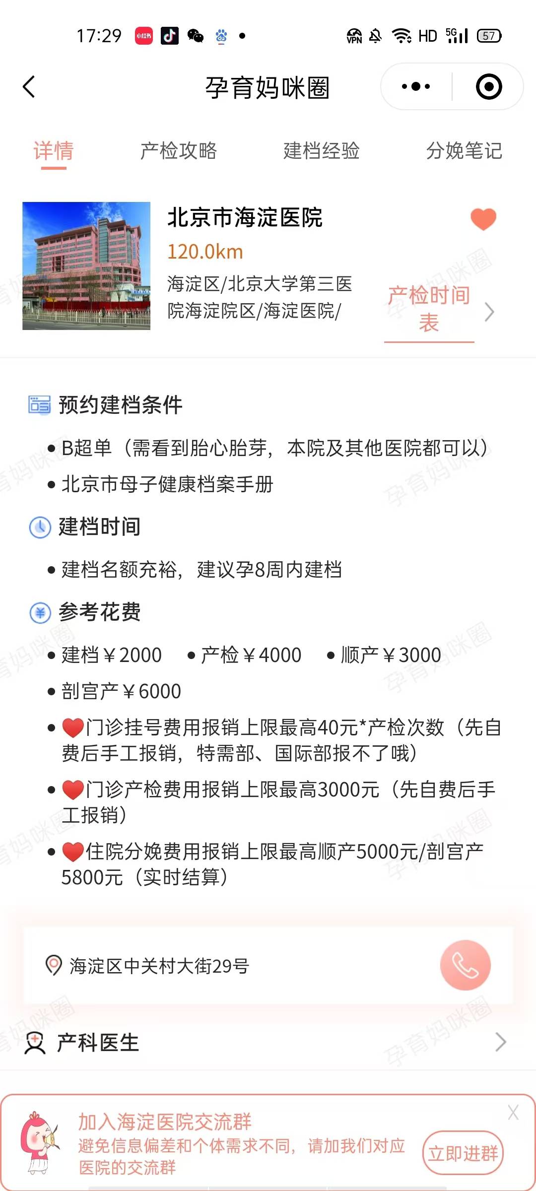 包含北京天壇醫院、海淀區跑腿掛號，保證為客戶私人信息保密的詞條