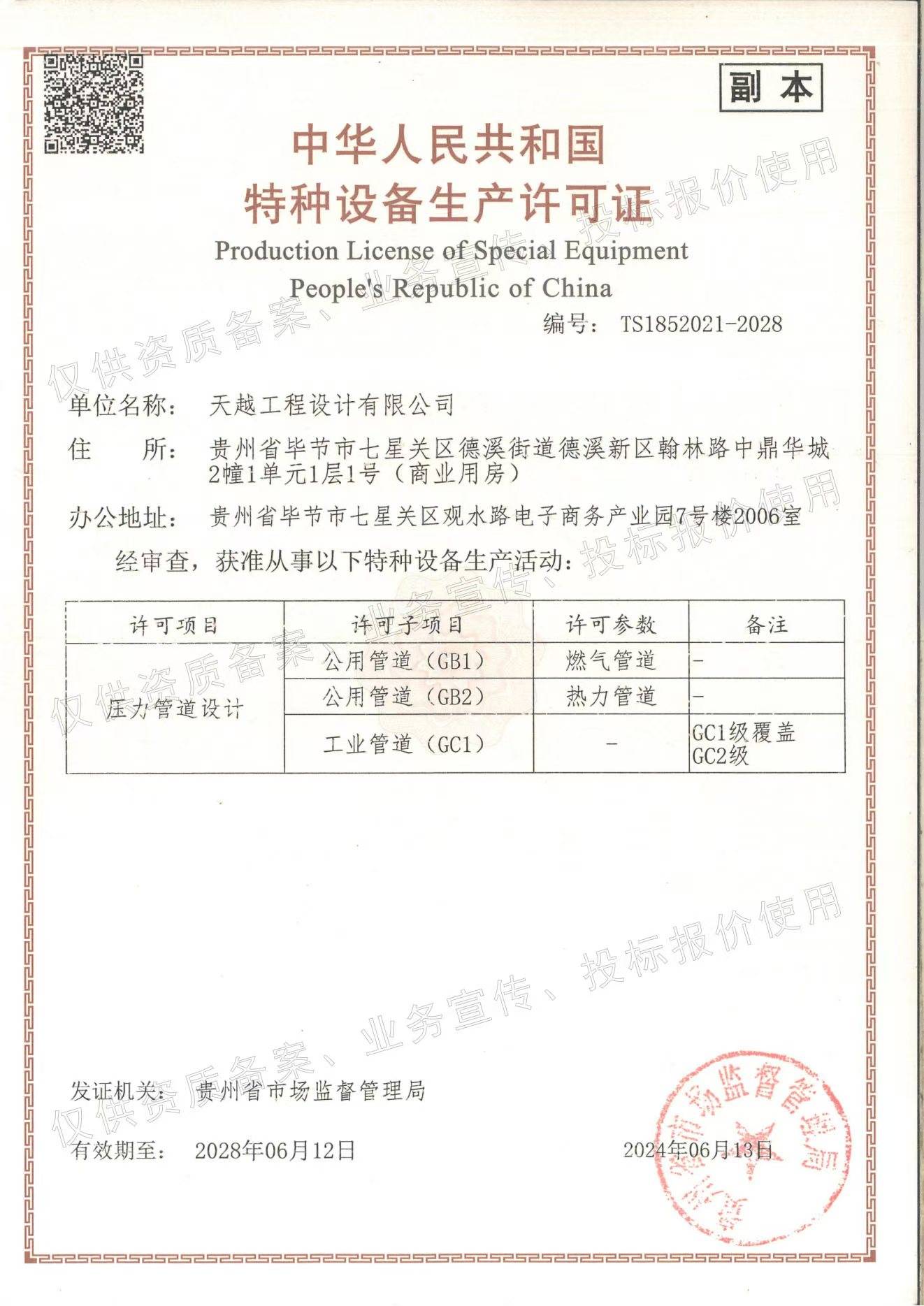 压力管道设计许可级别和许可范围是什么?_资质_介质_工艺