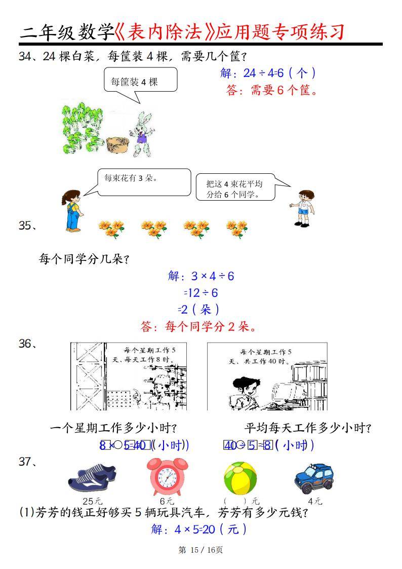 超市里的数学题图片